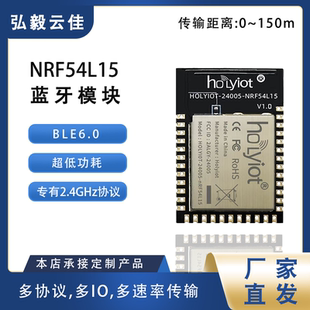 nRF54L15超低功耗蓝牙模块BLE6.0多协议2.4 GHz 无线电远距离MCU