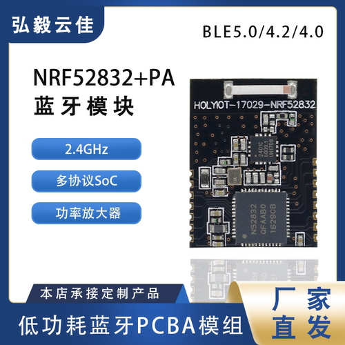NRF52832+PA模块大功率陶瓷天线