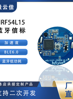 nRF54L15低功耗蓝牙定位信标lis2dh12加速度beacon资产管理BLE6.0
