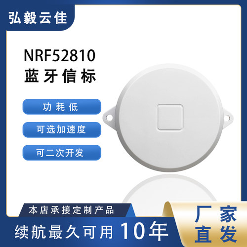 耐用蓝牙信标加速度beacon板载