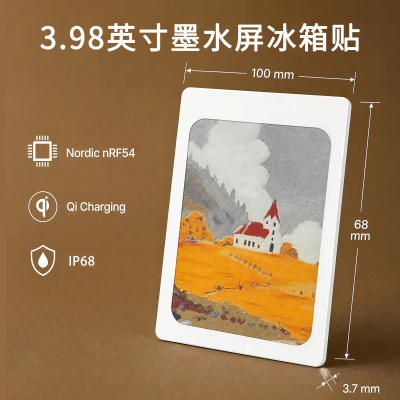 3.98英寸四色电子墨水屏冰箱贴