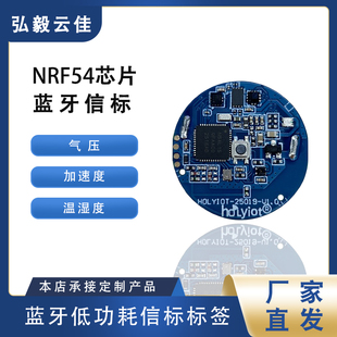 nRF54L15蓝牙ble6.0定位信标带加速度气压温湿度传感器可存储数据