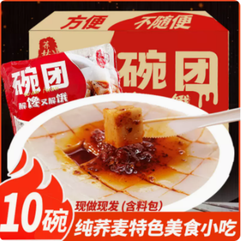 山西小吃碗托150克*10碗