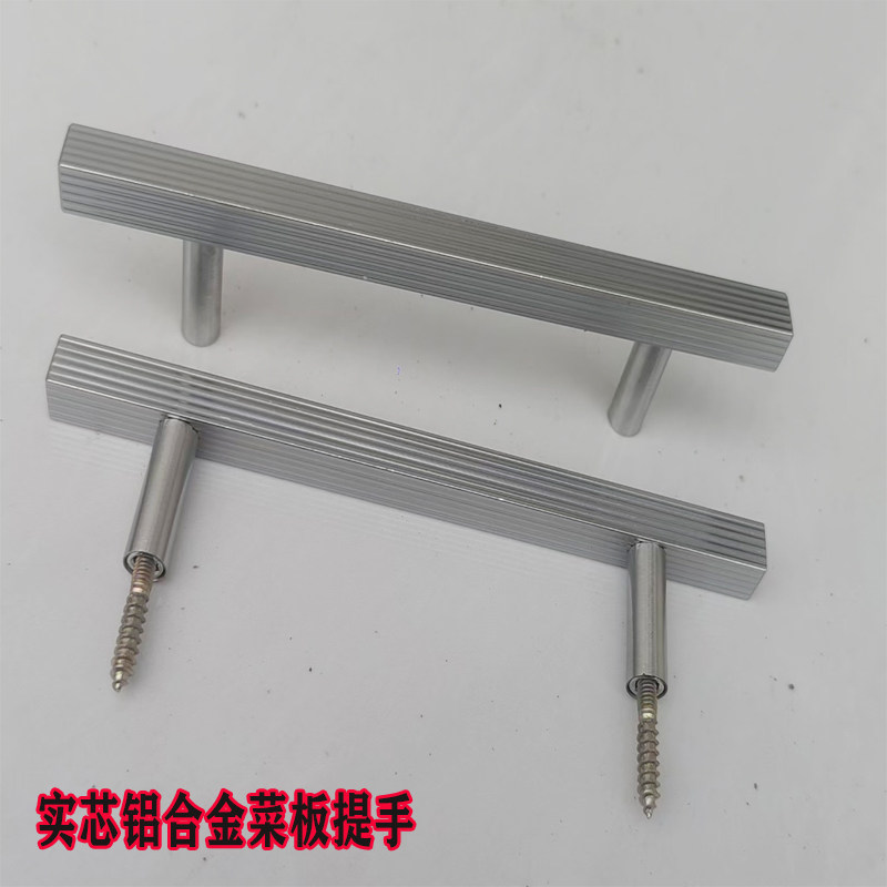 实芯铝合金简约菜板提手老榆木菜墩把手抽屉衣柜轻奢门拉手配件
