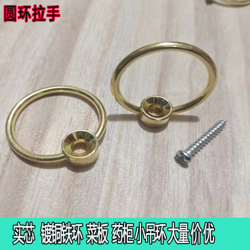 实芯铁环小拉环菜板粘板吊环挂钩把手镀铜色明装单孔提手金属配件