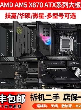 华硕ROG STRIX X870E-E GAMING WIFI PCIe5.0 x4 AMD AM5大板猛禽