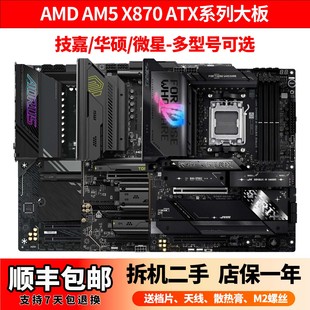 GAMING AMD STRIX AM5大板猛禽 X870E PCIe5.0 华硕ROG WIFI