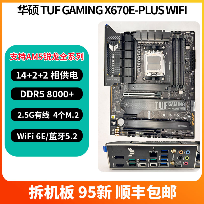 华硕TUFGAMINGX670E-PLUSWIFI