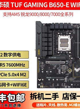 华硕TUF GAMING B650-E WIFI猛禽吹雪 技嘉微星AM5 锐龙ATX大板