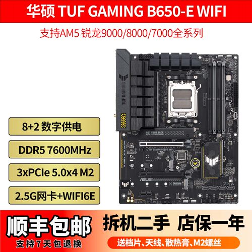 华硕TUFGAMINGB650-EWIFI