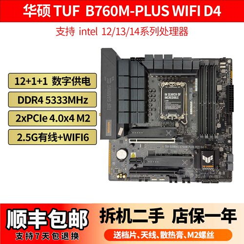 华硕Z790MZ690M B760MB660 MATXintel 12 13 14代DDR4 DDR5重炮手