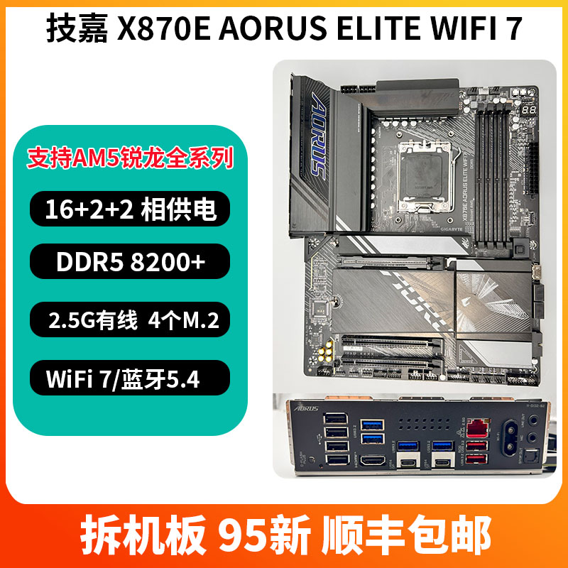 技嘉X870EAORUSELITEWIFI7