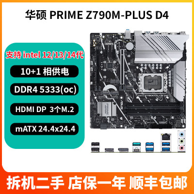 华硕PRIMEZ790M-PLUSD4MATX
