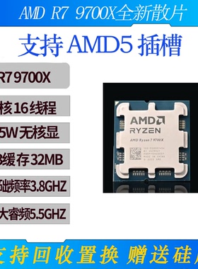 AMD 锐龙 7 9700X,7500F AM5全新散片CPU