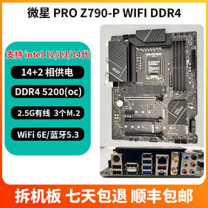 微星PRO Z790-P WIFI DDR4 DDR5 Z690-P -A MAX 1700 ATX大板