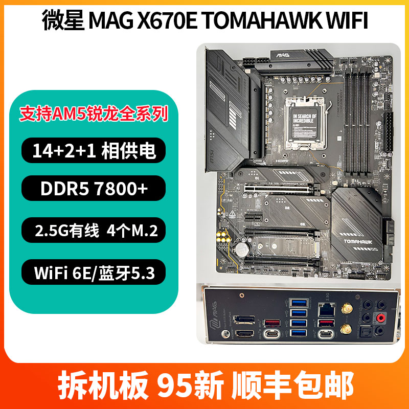 微星MAGX670ETOMAHAWKWIFI