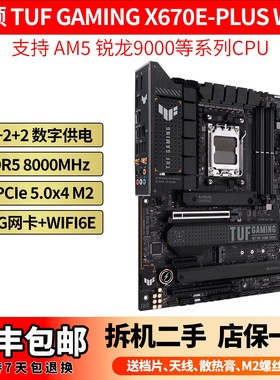 华硕TUF GAMING X670E-PLUS WIFI PRIME X670-P 重炮手 大师AM5