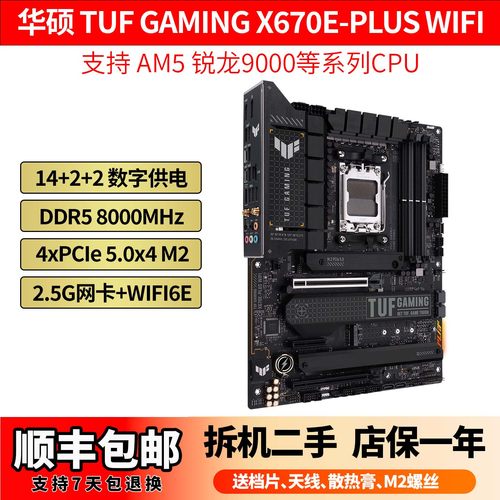 华硕TUFGAMINGX670E-PLUSWIFI