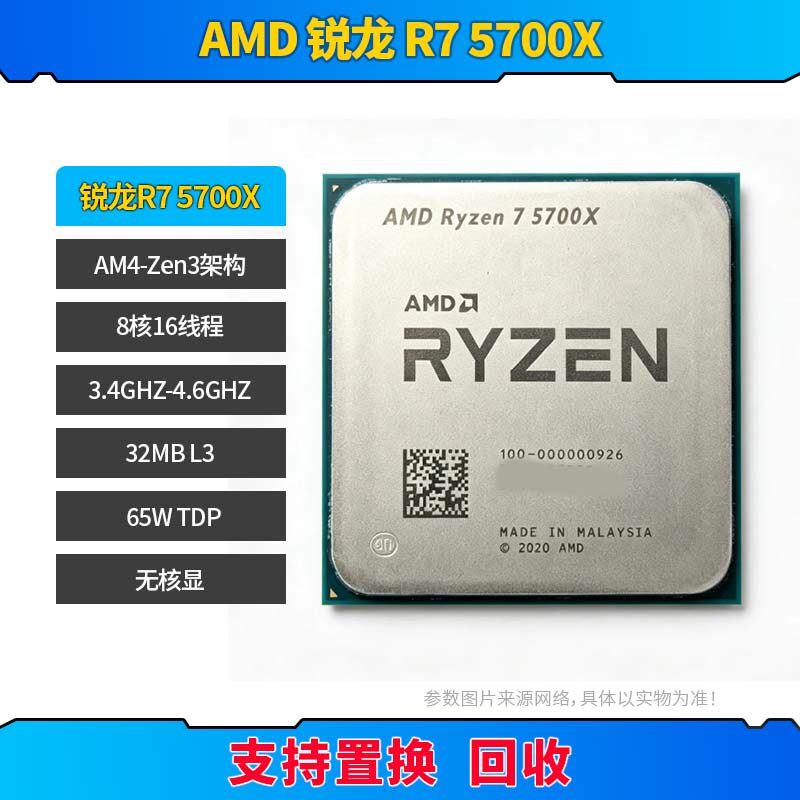 AMD锐龙R7 5700X R9 5900X 5950X 5700X3D 5600X 3900X AM4CPU