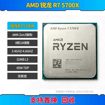 AMD锐龙 R9 5900X,5950X R7 5800X,5700X R5 5600X 3900X CPU散片