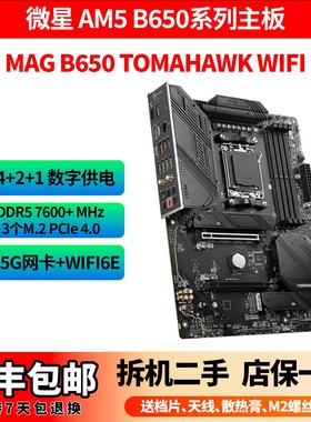 MSI微星MAG B650 TOMAHAWK WIFI GAMING PLUS EDGE战斧导弹 刀锋