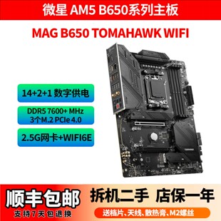 WIFI TOMAHAWK GAMING PLUS 刀锋 MSI微星MAG EDGE战斧导弹 B650