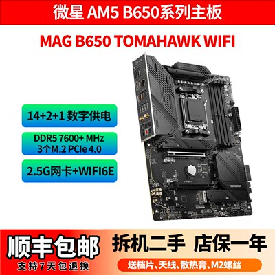 MAGB650TOMAHAWKWIFI