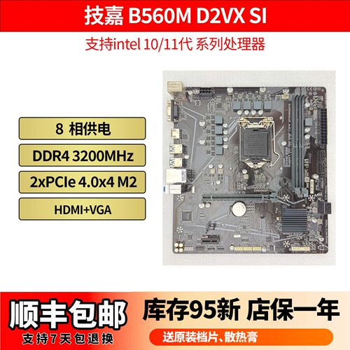 Gigabyte/技嘉 技嘉B560 支持intel 10/11代 1200 MATX主板
