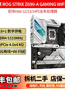 华硕ROG STRIX Z690-A GAMING WIFI D4