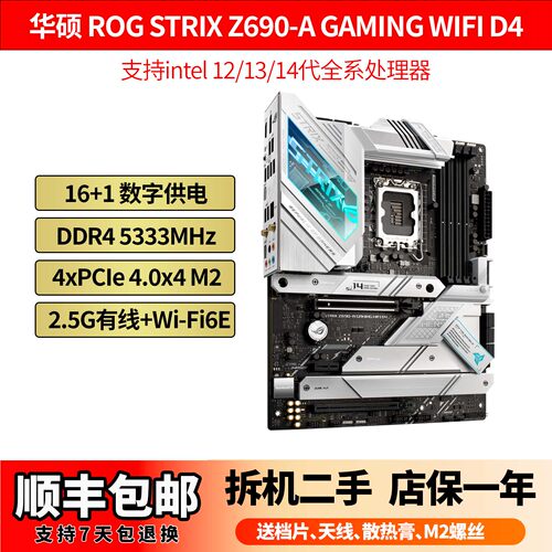 华硕ROGSTRIX Z690-A GAMING