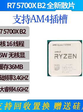 AMD R9 5900X,5950X R7 5800X,5700X R5 5600X CPU散片