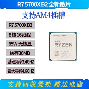 AMD R7 5700X,R5 5600X,R7 5800X,R9 5900X,R9 5950X 散片CPU