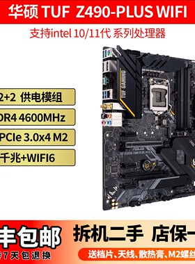 Asus/华硕 TUF GAMING Z490-PLUS (WI-FI)