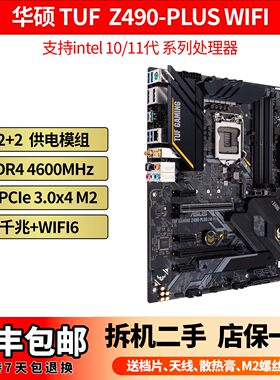 华硕TUFGAMINGZ490-PLUSWI-FI
