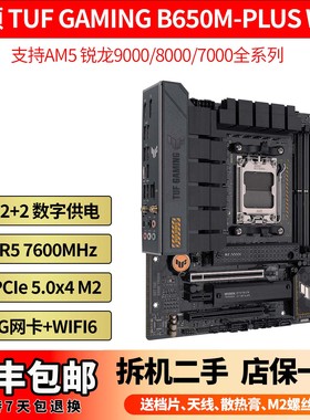 ASUS华硕TUF GAMING B650M-PLUS WIFI PRIME MATX中板重炮手AM5