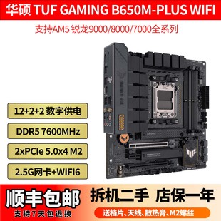 ASUS华硕TUF GAMING B650M-PLUS WIFI PRIME MATX中板重炮手AM5