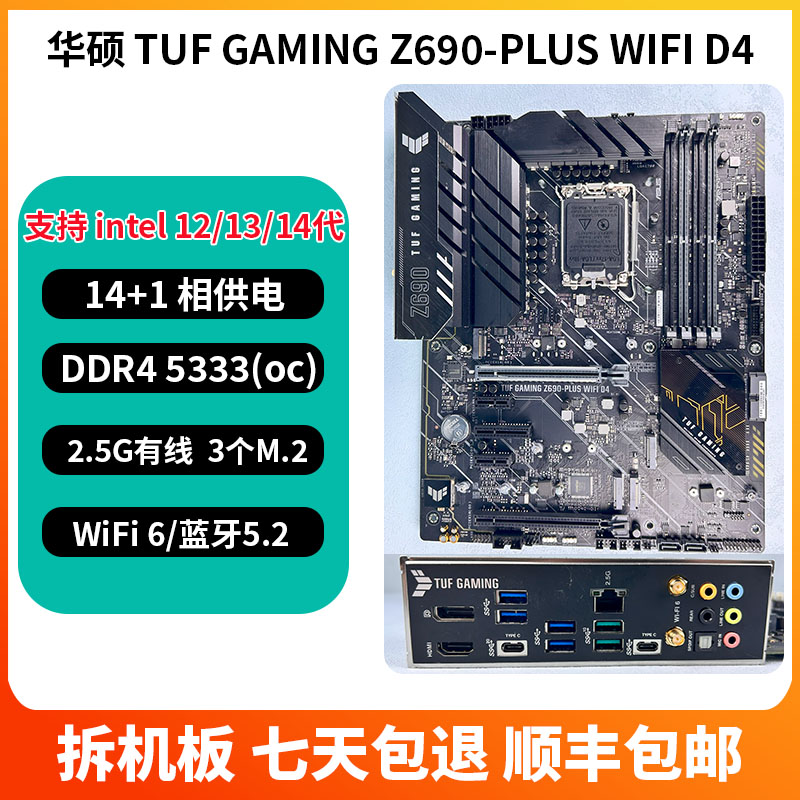 华硕TUFZ690-PLUSWIFIDDR4