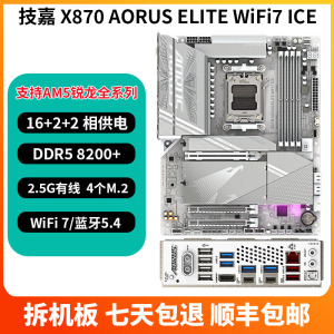 技嘉X870 AORUS ELITE WF7 ICE AM5 RYZEN 9000系列X870E ATX大板