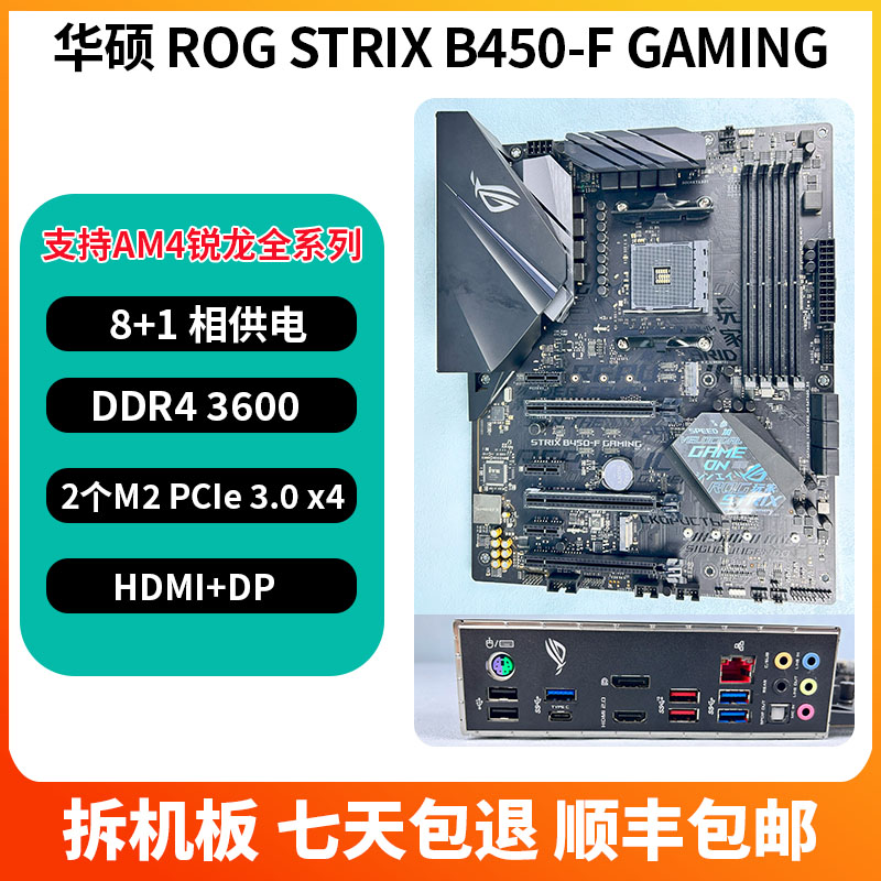 华硕ROGSTRIXB450-FGAMING