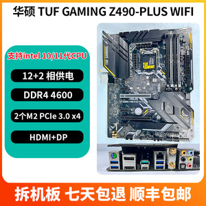 Asus/华硕 TUF GAMING Z490-PLUS (WI-FI)