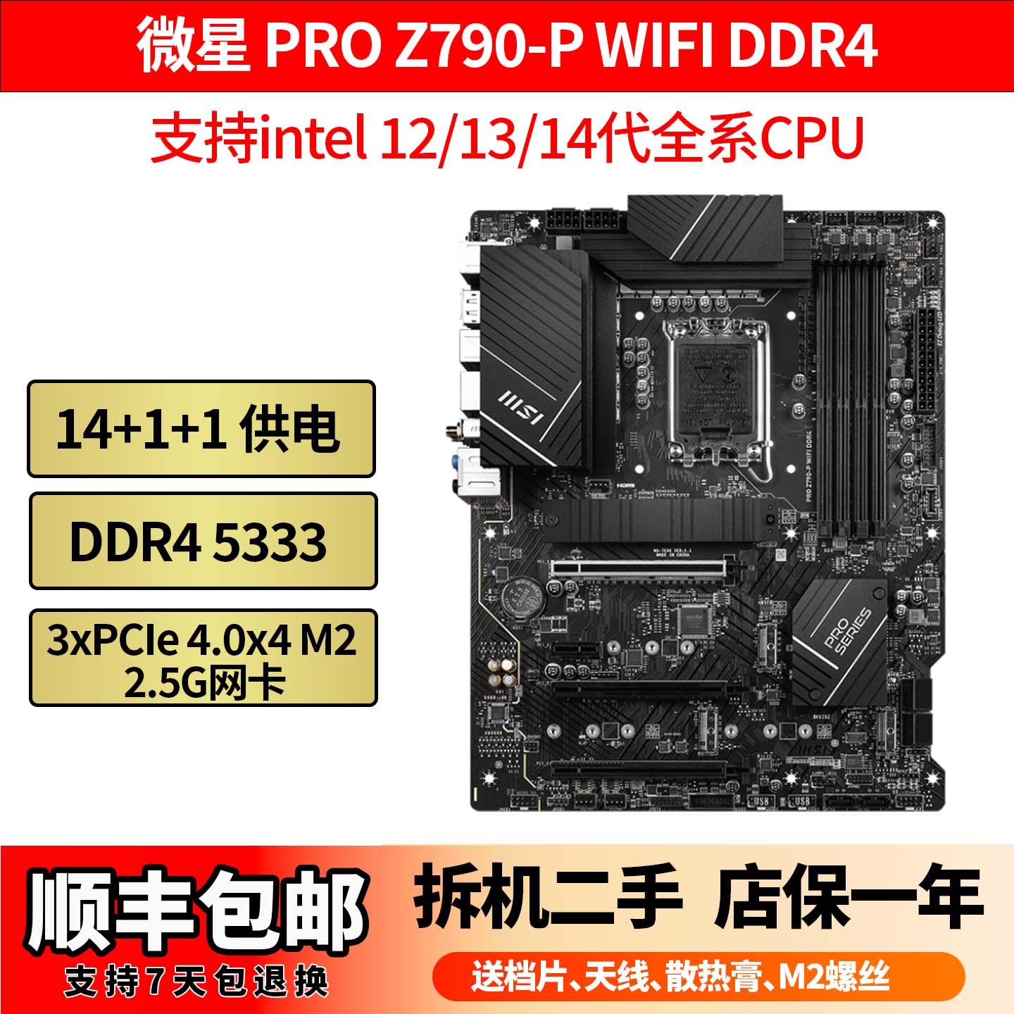 微星PROZ790-PWIFIDDR4