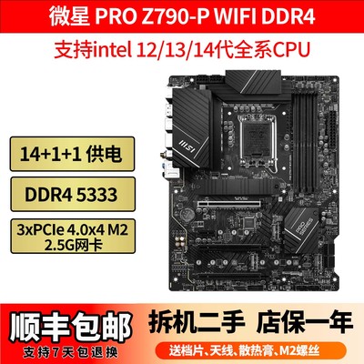 微星PROZ790-PWIFIDDR4