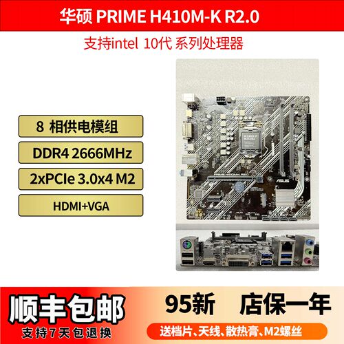 华硕PRIME H410M-K R2.0 B560 intel 10/11代1200接口