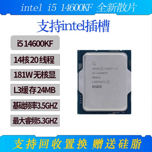 intel14代 I5 14600KF 1700接口全新散片CPU
