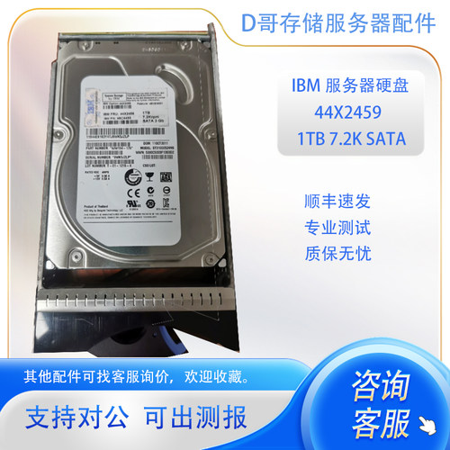 44X2459 44X2458 46C4455 DS4700 DS5020存储硬盘 1T SATA-FC