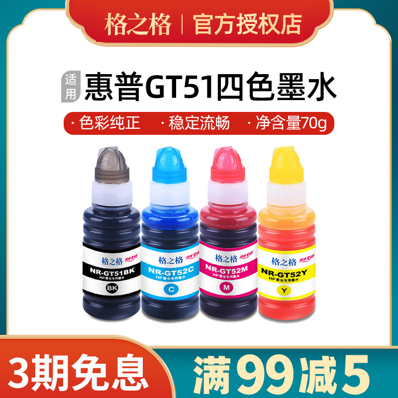 惠普墨水惠普GT51GT52墨水