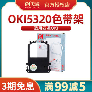 【oki5320色带】适用OKI5330 OKI5630 OKI8320 DPK8100针式打印机