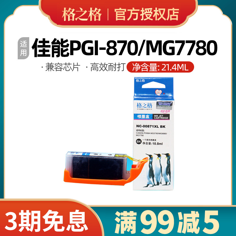 原装佳能PGI870CLI871墨盒7