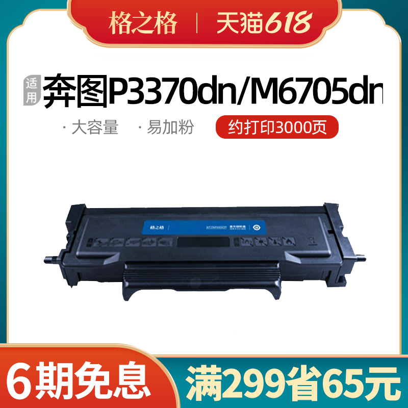 格之格TO-405粉盒DL-415硒鼓奔图M7106DN p3370dn M6863FDN M7205