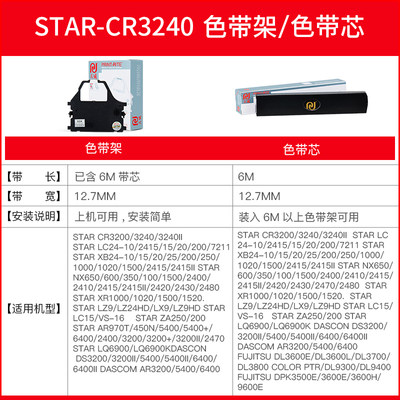 【cr3240色带】适用STAR实达AR970 AR5400 NX650 NX600针式打印机